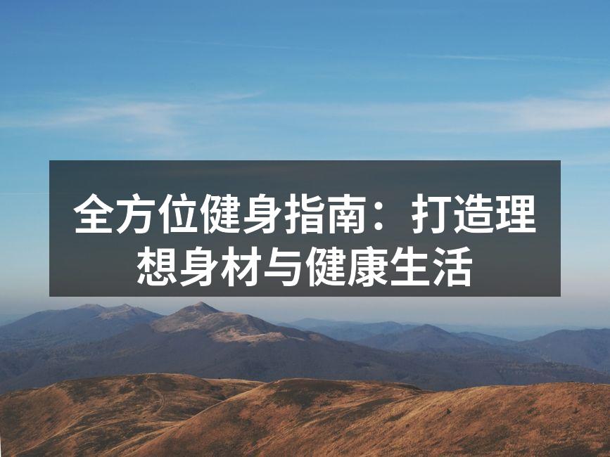健身房内的力量训练