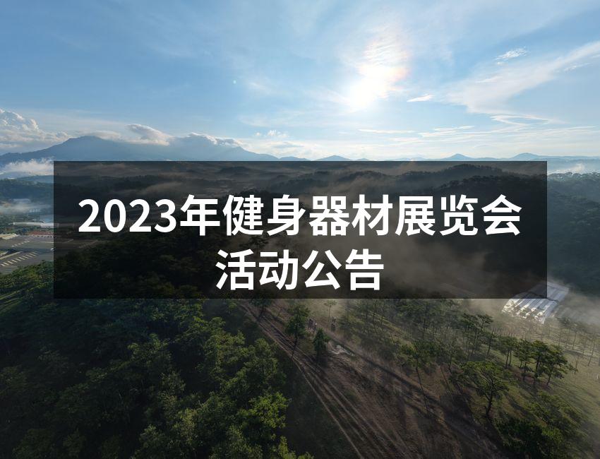 展会现场热闹非凡