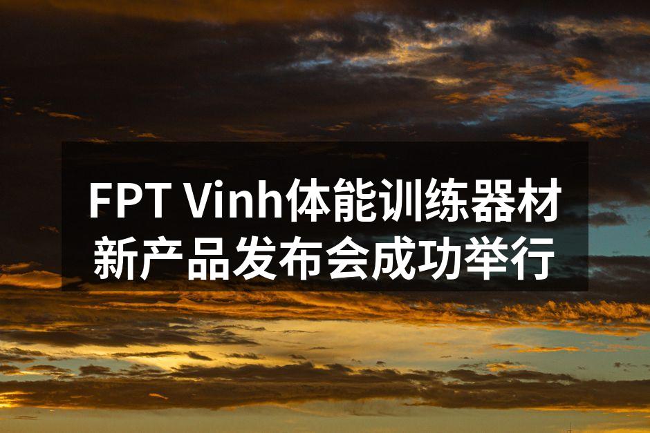 FPT Vinh新产品发布会现场